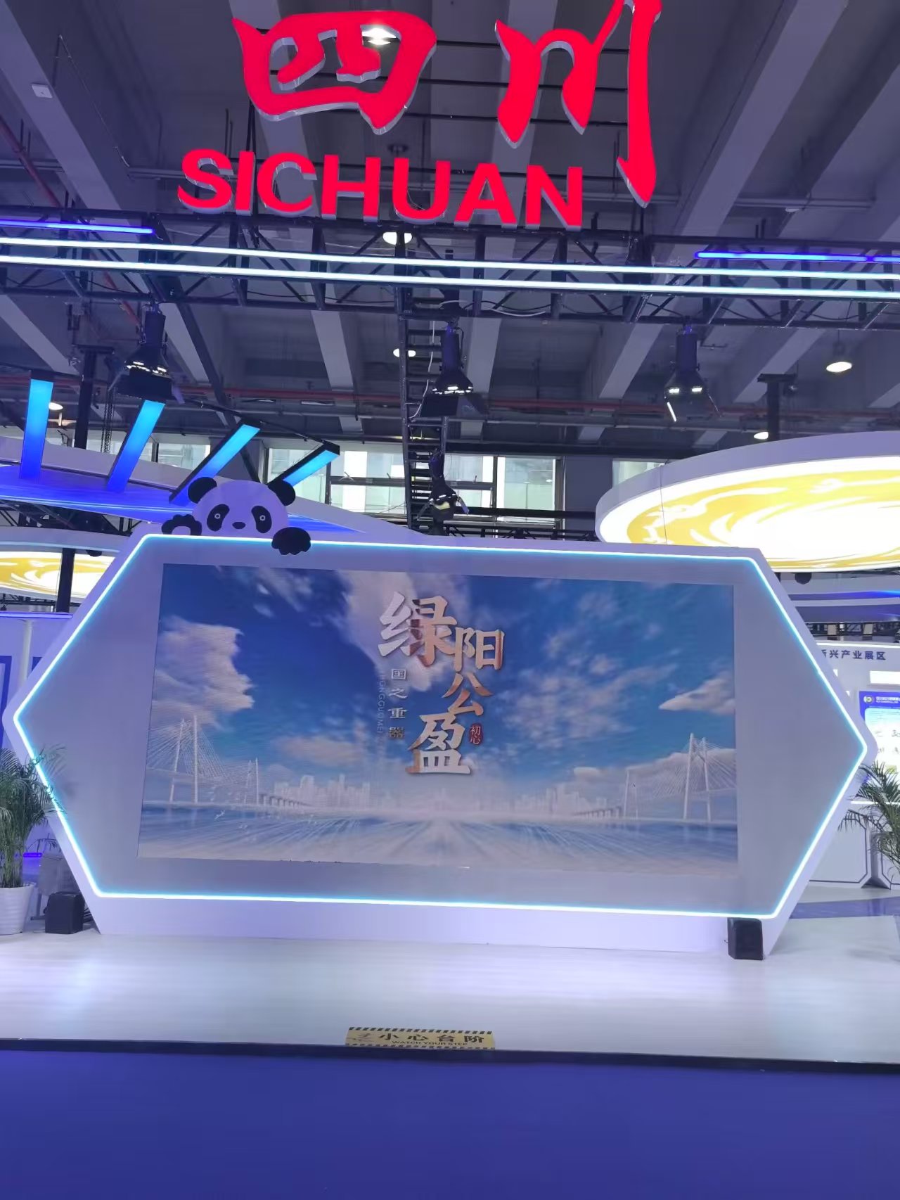 绿阳公盈科技集团参加第十九届中博会
