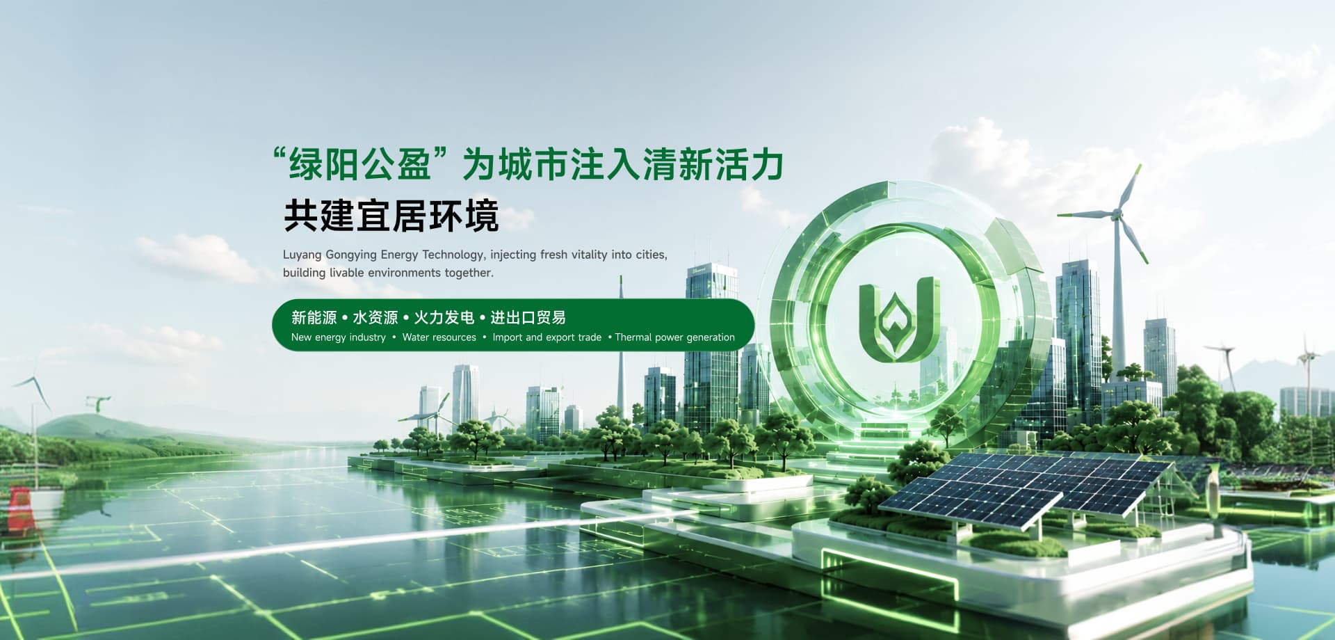绿阳公盈